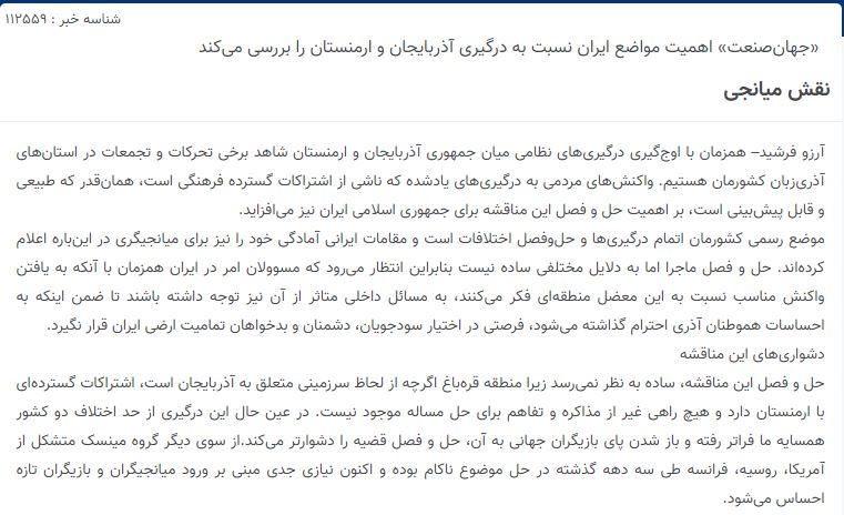 مانشيت إيران: معارك كاراباخ تحرك الشعور القومي.. هل وقعت إيران في الفخ؟ 8