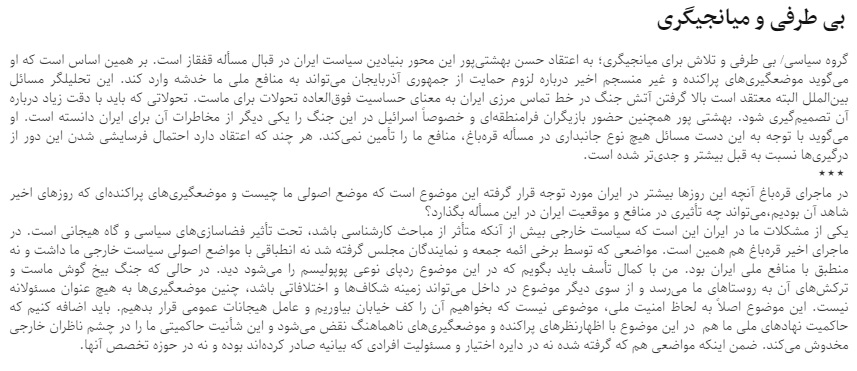 مانشيت إيران: ما هو أفضل دور لإيران في أزمة ناغورنو كاراباخ؟ 7