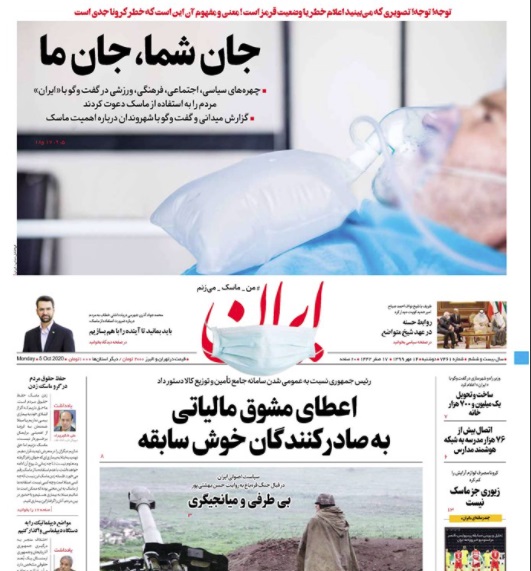 مانشيت إيران: ما هو أفضل دور لإيران في أزمة ناغورنو كاراباخ؟ 3