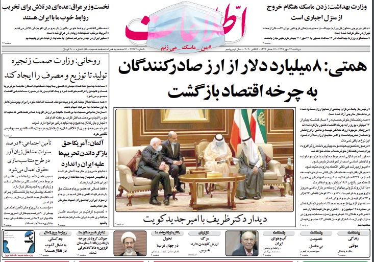 مانشيت إيران: ما هو أفضل دور لإيران في أزمة ناغورنو كاراباخ؟ 2