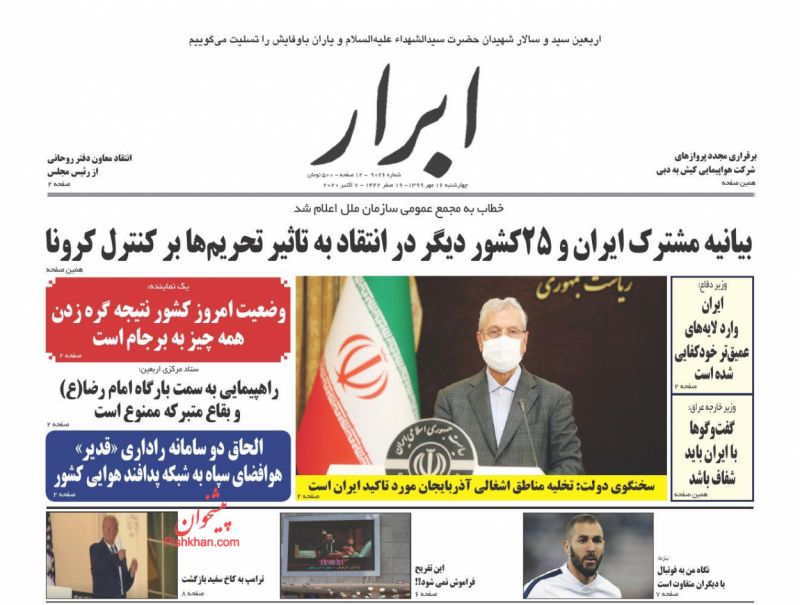 مانشيت إيران: هل تنفذ حكومة روحاني في السر بنود "FATF"؟ 1