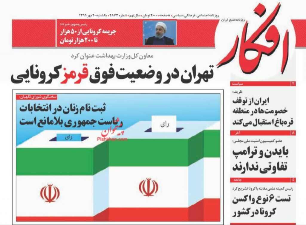 مانشيت إيران: هل تملك طهران خطط بديلة في مواجهة عقوبات واشنطن المتلاحقة؟ 1