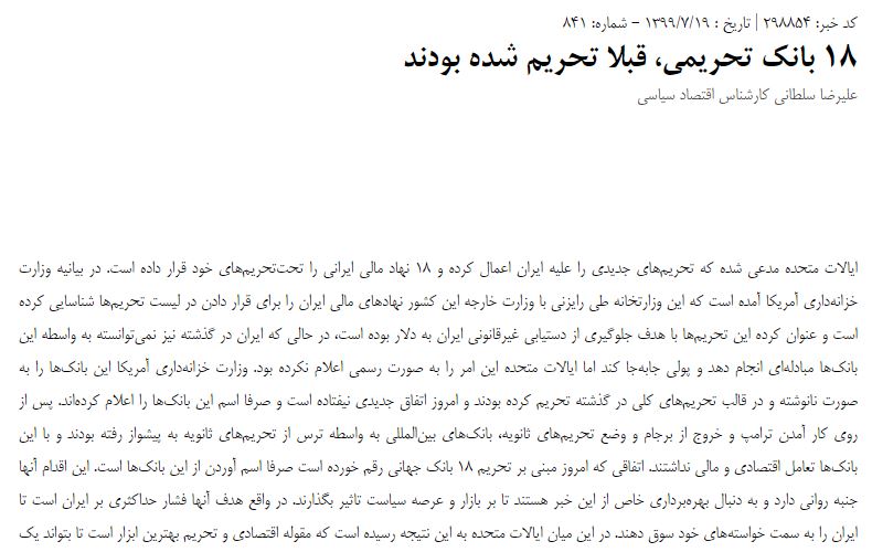 مانشيت إيران: القطاع المصرفي يدخل رسميا تحت العقوبات.. كيف ستتأثر طهران؟ 7