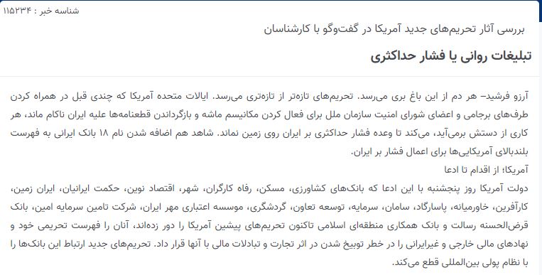 مانشيت إيران: القطاع المصرفي يدخل رسميا تحت العقوبات.. كيف ستتأثر طهران؟ 8