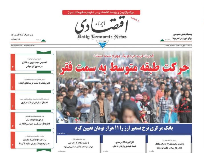 مانشيت إيران: القطاع المصرفي يدخل رسميا تحت العقوبات.. كيف ستتأثر طهران؟ 2