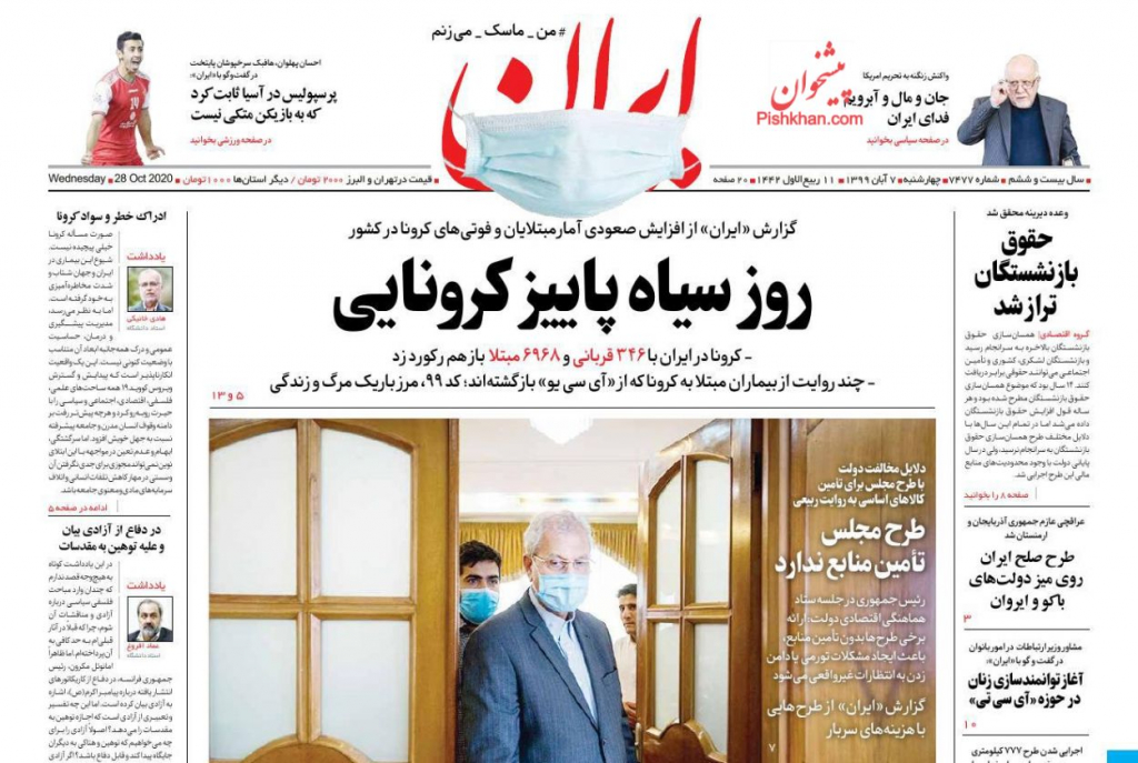 أبرز عناوين الصحف الإيرانية 3