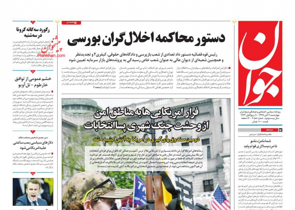 أبرز عناوين الصحف الإيرانية 2