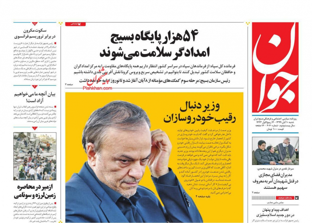 أبرز العناوين في الصحف الإيرانية 7