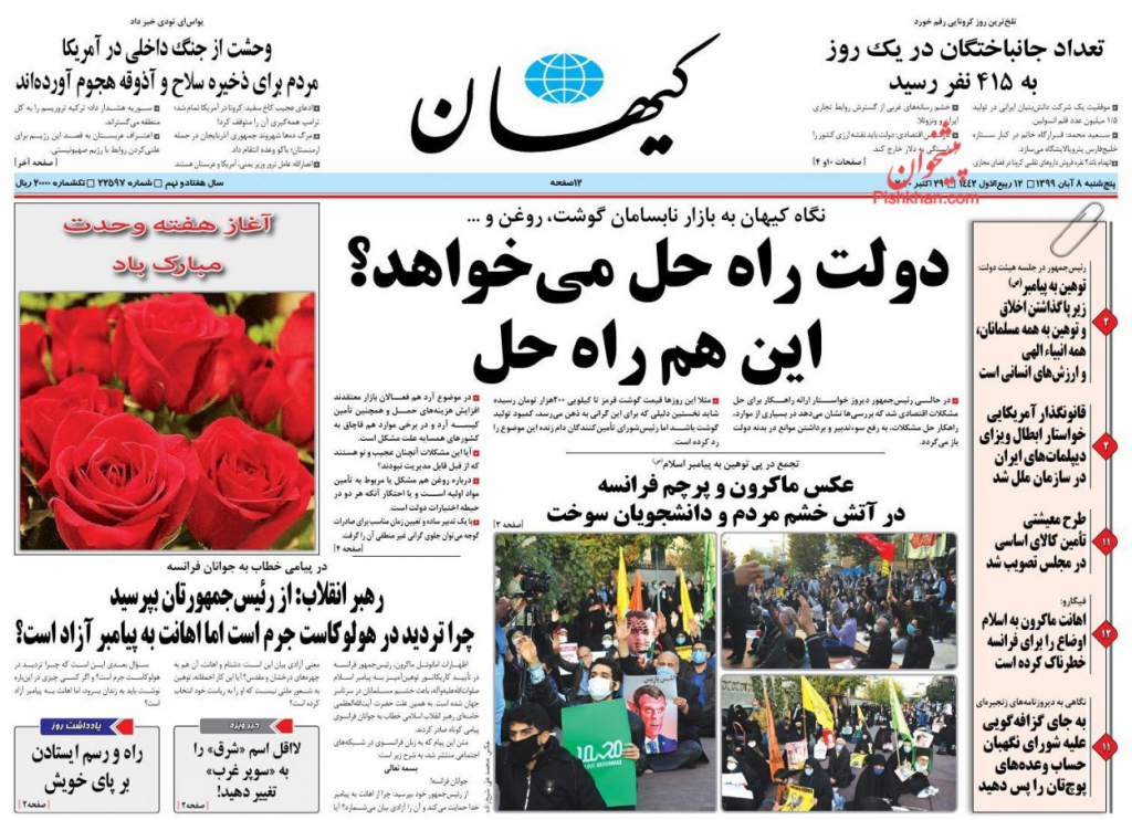 أبرز العناوين في الصحف الإيرانية 8