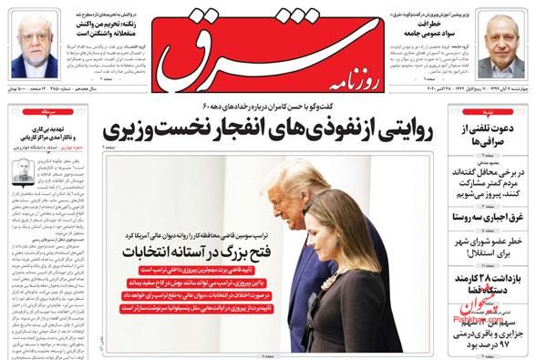 أبرز عناوين الصحف الإيرانية 4