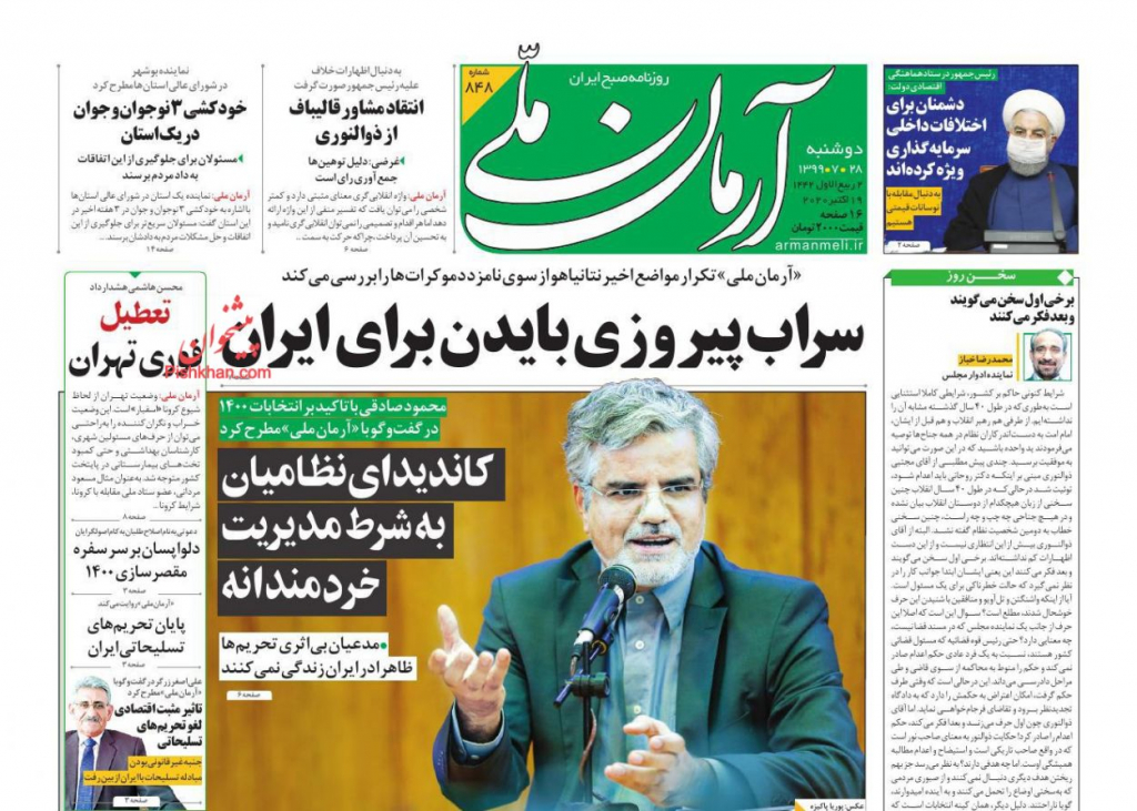 مانشيت إيران: هل تكسر إيران الجمود في محادثات السلام الأفغانية؟ 3