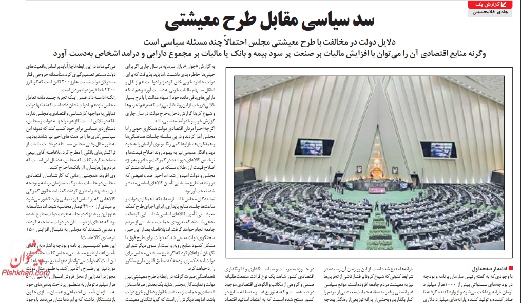مانشيت إيران: توجس إيراني من تصورات بايدن لمستقبل أفغانستان 6