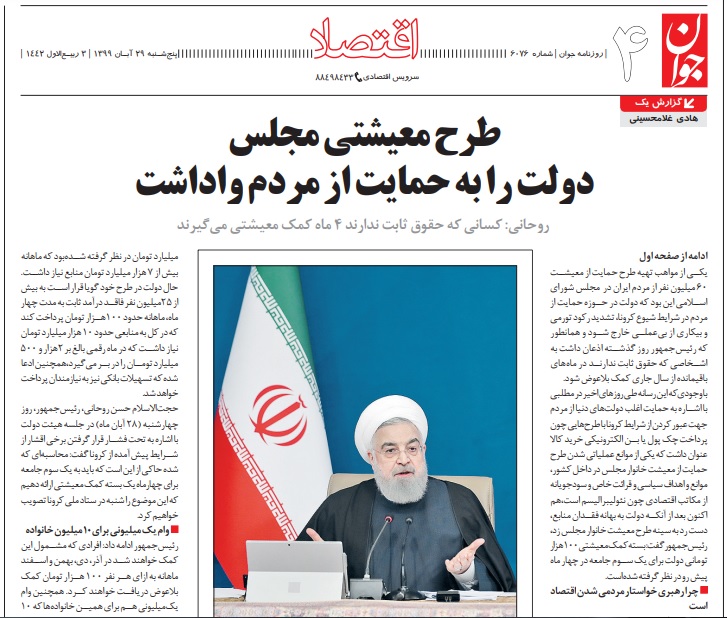 مانشيت إيران: أزمة إقتصادية يطغى عليها الصراع السياسي بين الحكومة والبرلمان 6
