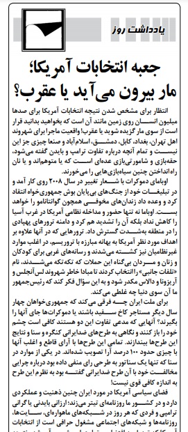 مانشيت إيران: الاهتمام الإيراني بالانتخابات الإيرانية بين الإهمال والواجب 5