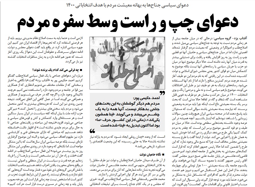 مانشيت إيران: أزمة إقتصادية يطغى عليها الصراع السياسي بين الحكومة والبرلمان 7