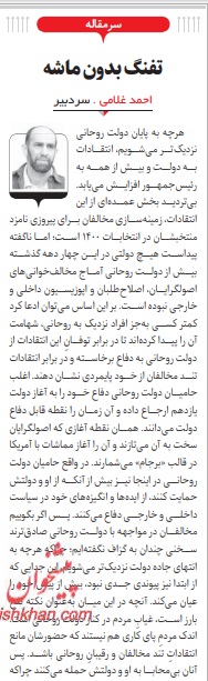 مانشيت إيران: طهران تكشف عن رفضها عرضًا أميركيًا مباشرًا للمشاركة في مفاوضات الدوحة حول أفغانستان 8