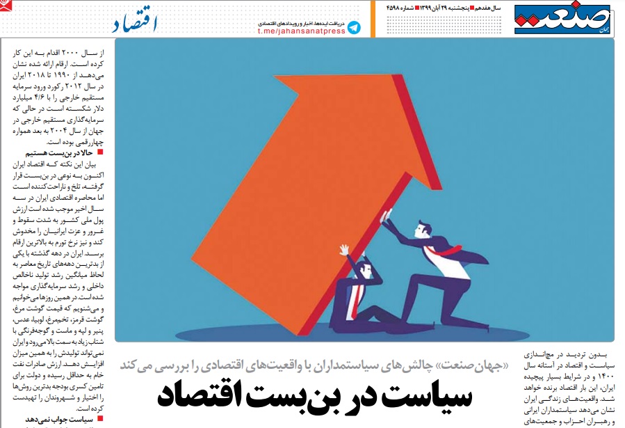 مانشيت إيران: أزمة إقتصادية يطغى عليها الصراع السياسي بين الحكومة والبرلمان 8