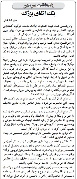 مانشيت إيران: الاهتمام الإيراني بالانتخابات الإيرانية بين الإهمال والواجب 6