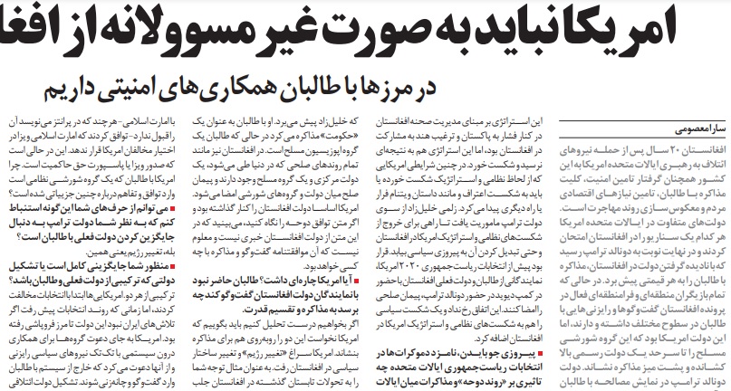 مانشيت إيران: طهران تكشف عن رفضها عرضًا أميركيًا مباشرًا للمشاركة في مفاوضات الدوحة حول أفغانستان 6