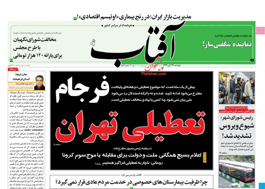 مانشيت إيران: ما هي مطالب طهران من واشنطن لتسهيل الحوار؟ 5