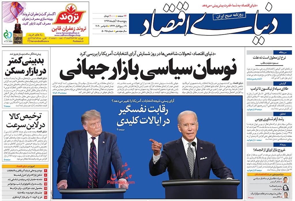 مانشيت إيران: هل كانت الانتخابات الأميركية سباقًا بين ترامب وبايدن؟ 5