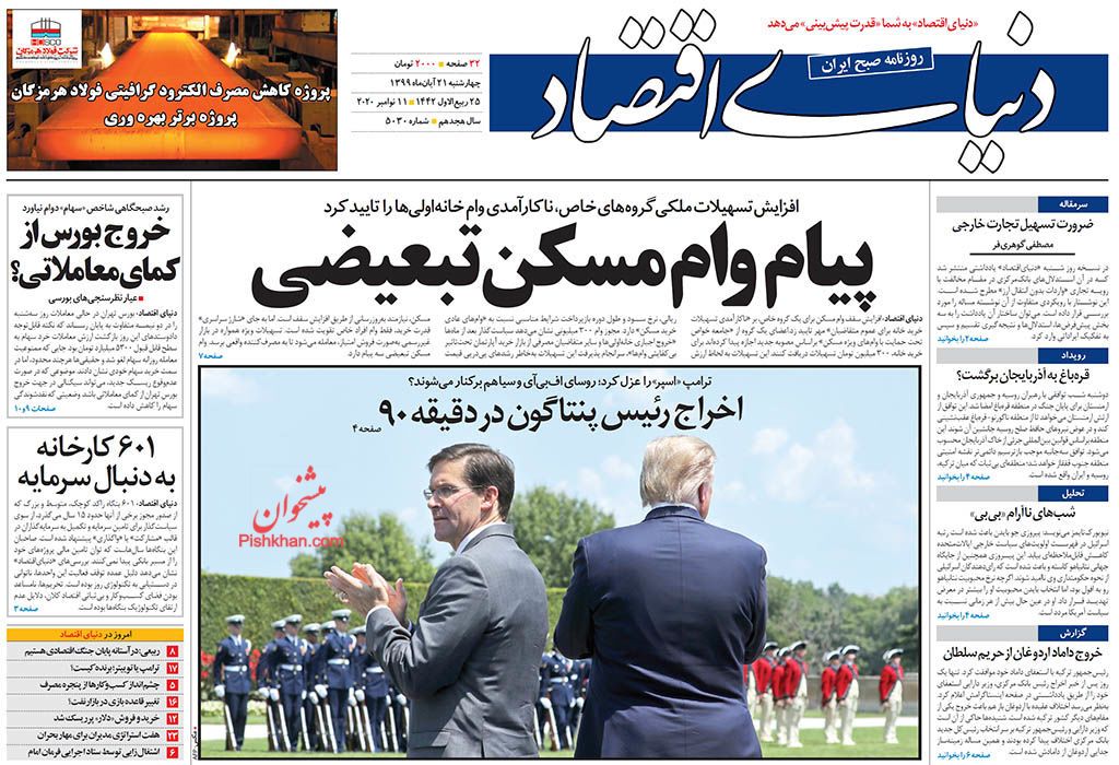 أبرز عناوين في الصحف الإيرانية 8