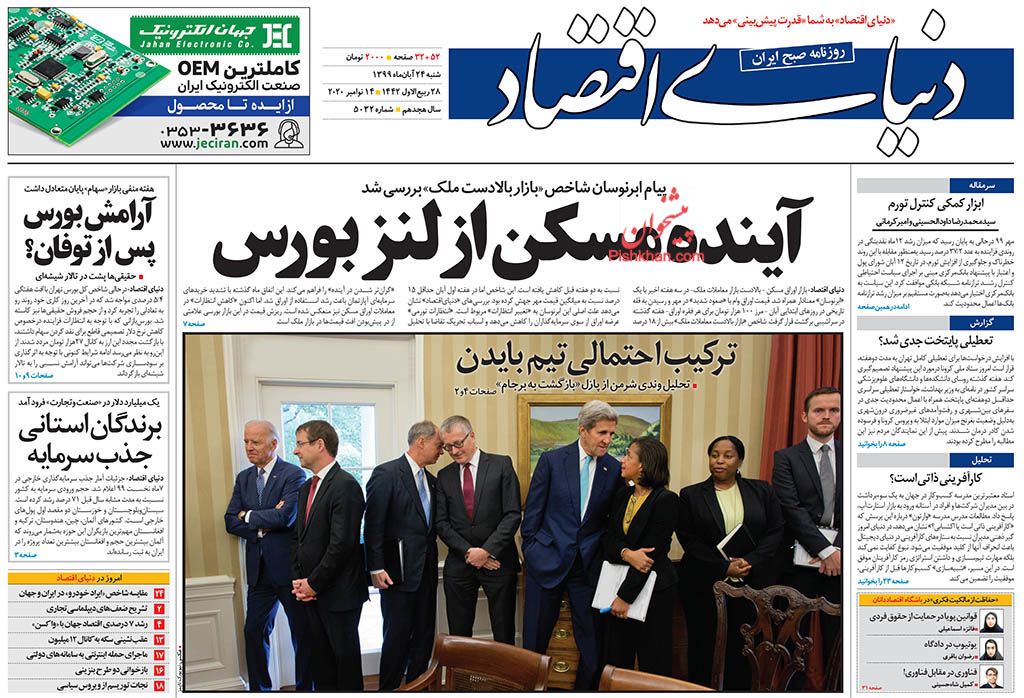 مانشيت إيران: طهران تكشف عن رفضها عرضًا أميركيًا مباشرًا للمشاركة في مفاوضات الدوحة حول أفغانستان 5