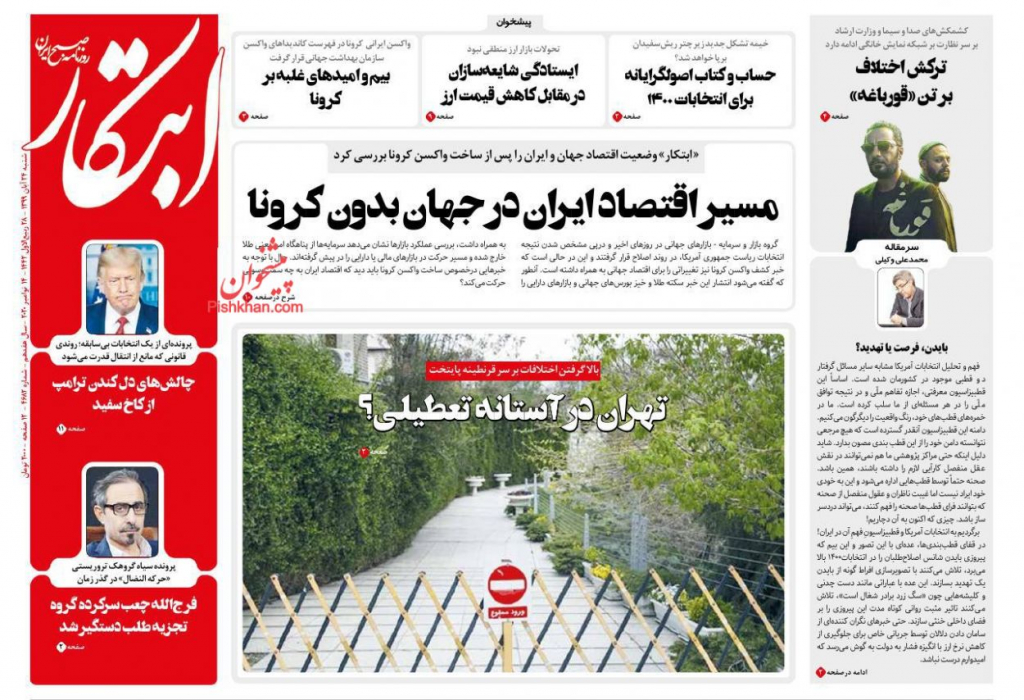 مانشيت إيران: طهران تكشف عن رفضها عرضًا أميركيًا مباشرًا للمشاركة في مفاوضات الدوحة حول أفغانستان 2