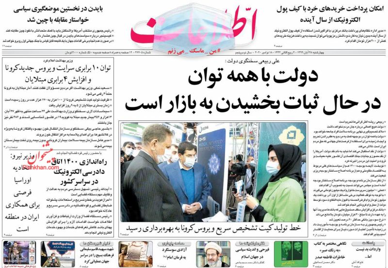 مانشيت إيران: خلاف جديد بين الحكومة البرلمان.. الأولوية لرفع العقوبات أو تقديم المعونات؟ 1