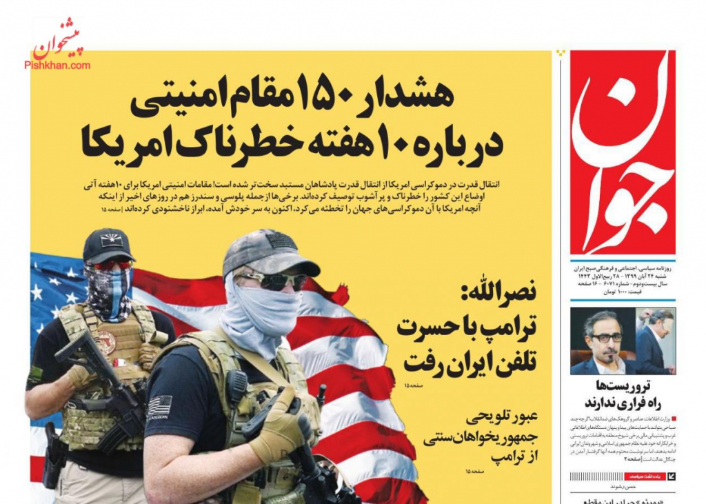 مانشيت إيران: طهران تكشف عن رفضها عرضًا أميركيًا مباشرًا للمشاركة في مفاوضات الدوحة حول أفغانستان 1
