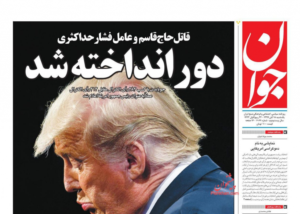 أبرز العناوين في الصحف الإيرانية 2