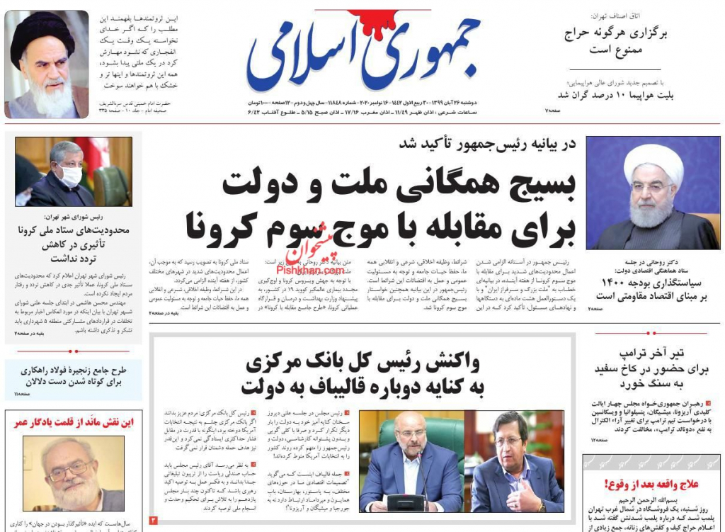 مانشيت إيران: ما هي مطالب طهران من واشنطن لتسهيل الحوار؟ 1