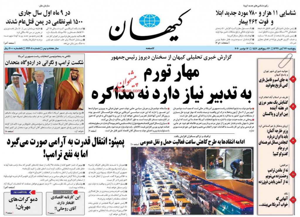 مانشيت إيران: توجس إيراني من تصورات بايدن لمستقبل أفغانستان 4