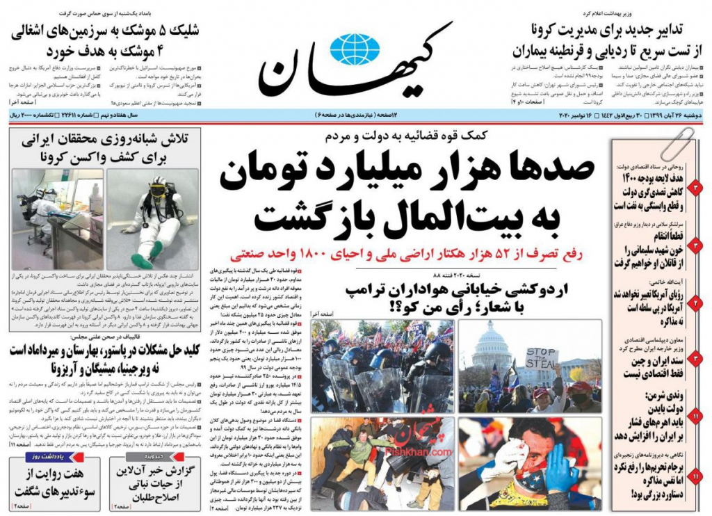 مانشيت إيران: ما هي مطالب طهران من واشنطن لتسهيل الحوار؟ 2