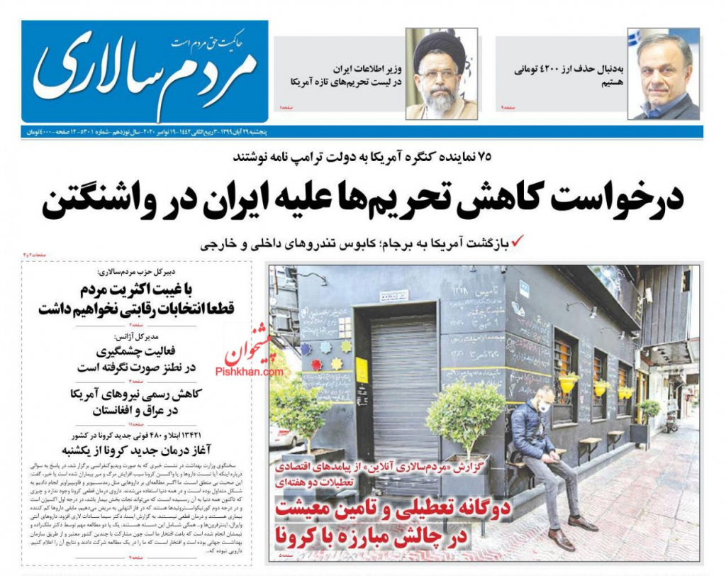 مانشيت إيران: أزمة إقتصادية يطغى عليها الصراع السياسي بين الحكومة والبرلمان 4