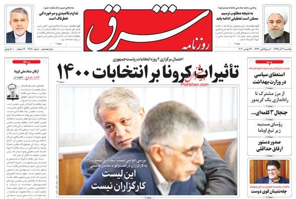 مانشيت إيران: الحلم في الميزانية هو أكبر خطأ اقتصادي 2