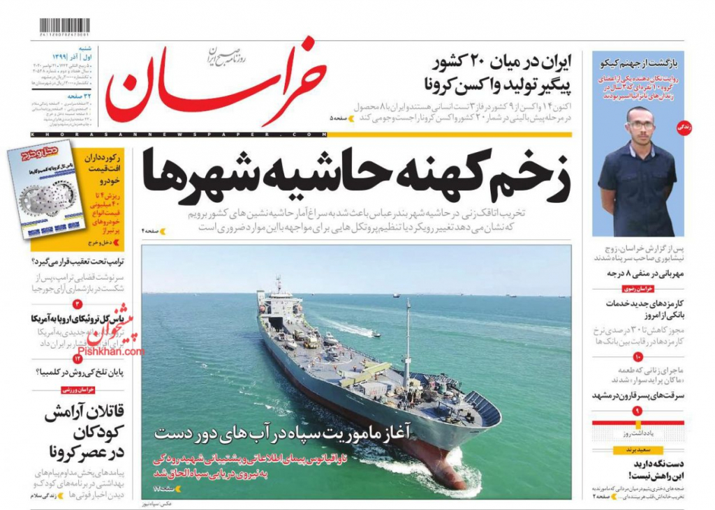 أبرز العناوين الواردة في الصحف الإيرانية 8
