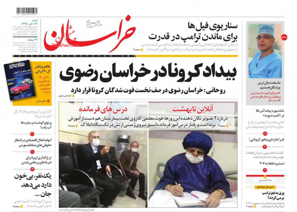 مانشيت إيران: طهران تكشف عن رفضها عرضًا أميركيًا مباشرًا للمشاركة في مفاوضات الدوحة حول أفغانستان 4