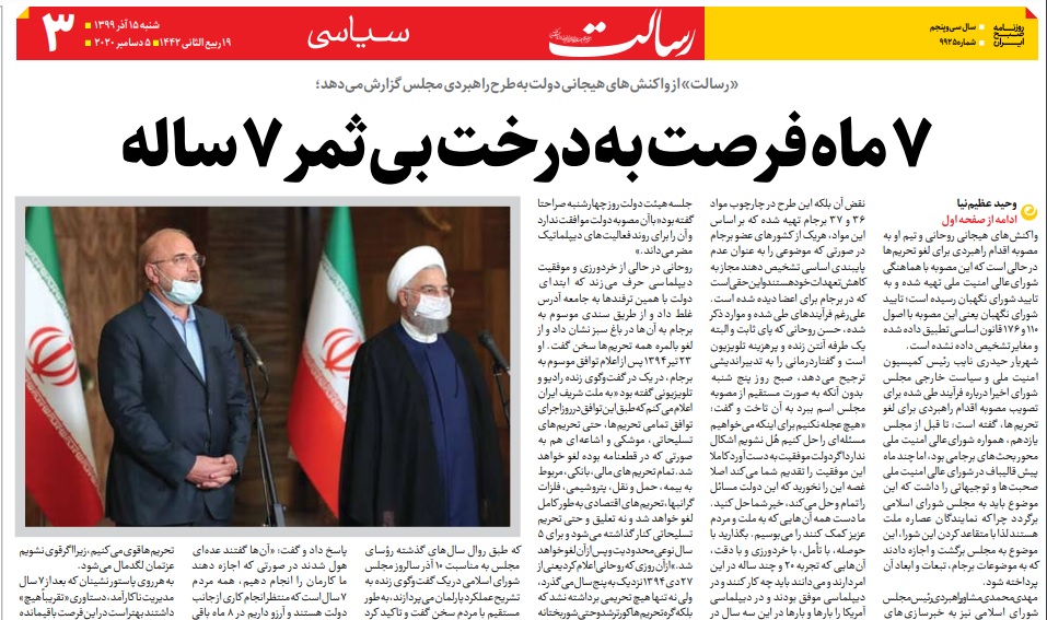 مانشيت إيران: صراع البرلمان والحكومة بين الموازنة وخطة رفع العقوبات 7