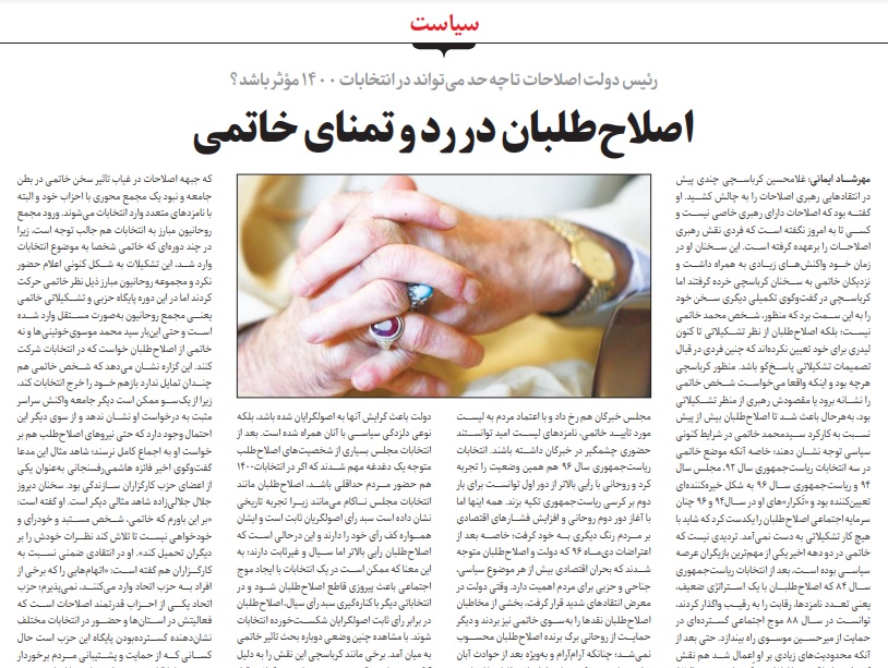 مانشيت إيران: هل يجتمع الإصلاحيون في خندق واحد للانتخابات الرئاسية المقبلة؟ 6