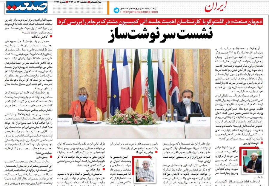مانشيت إيران: هل ستتفهم الدول المشاركة بالاتفاق النووي هواجس إيران في اجتماع الأربعاء؟ 6