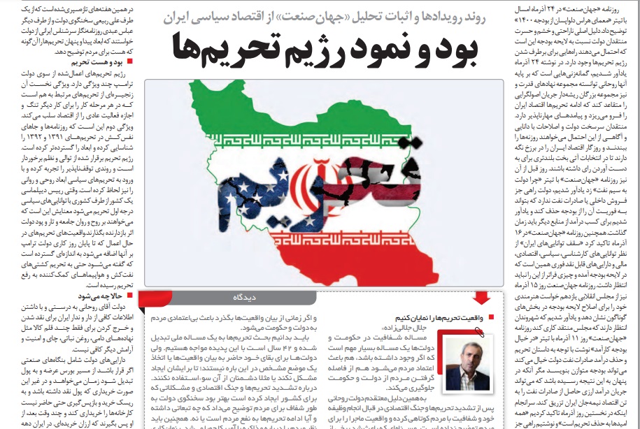 مانشيت إيران: الانتخابات الرئاسية بين الدفاع عن العسكريين والبحث عن الخلل عند الإصلاحيين 8