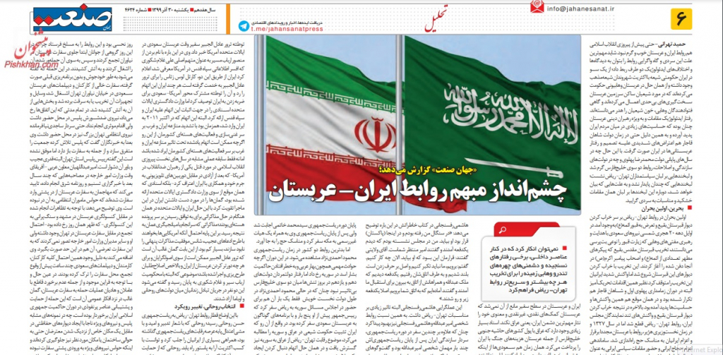 مانشيت إيران: هل تتخذ إيران والسعودية خطوات متبادلة بهدف التقارب؟ 6