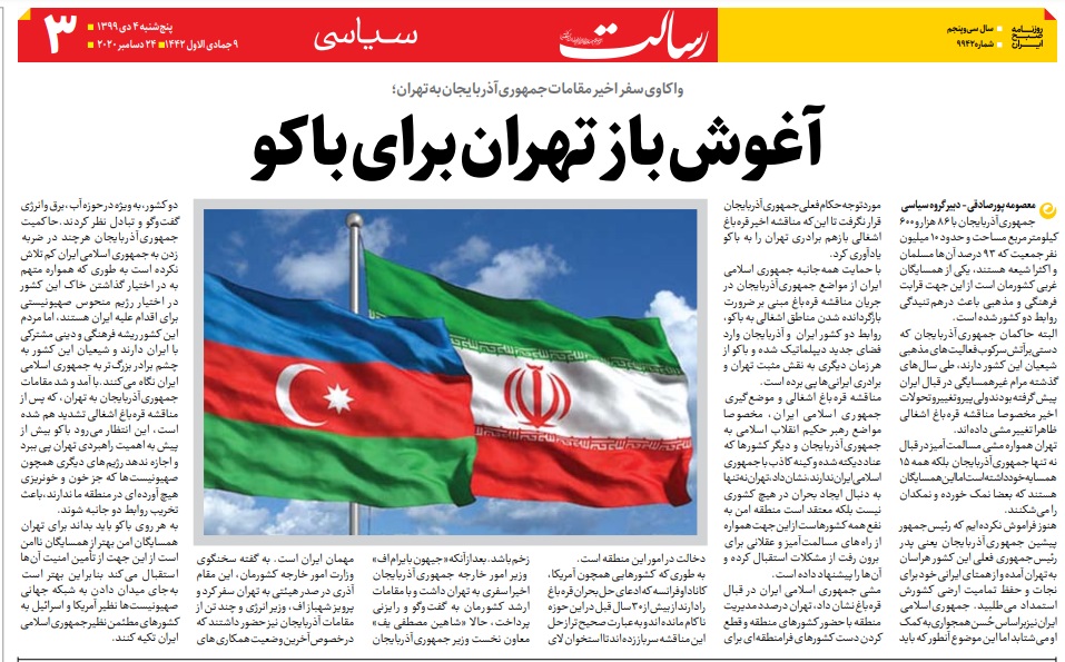 مانشيت إيران: سياسة إيران "الإيجابية" تجاه أذربيجان وقطع أيدي الخارج في المنطقة 6