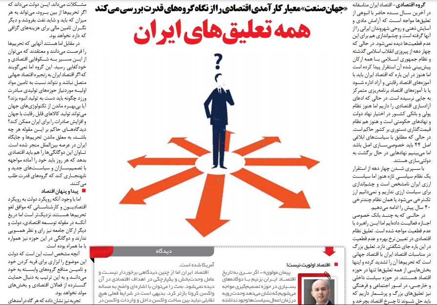 مانشيت إيران: الاقتصاد الإيراني عالق بين عجلة الاقتصاد الحر والاقتصاد الحكومي 6