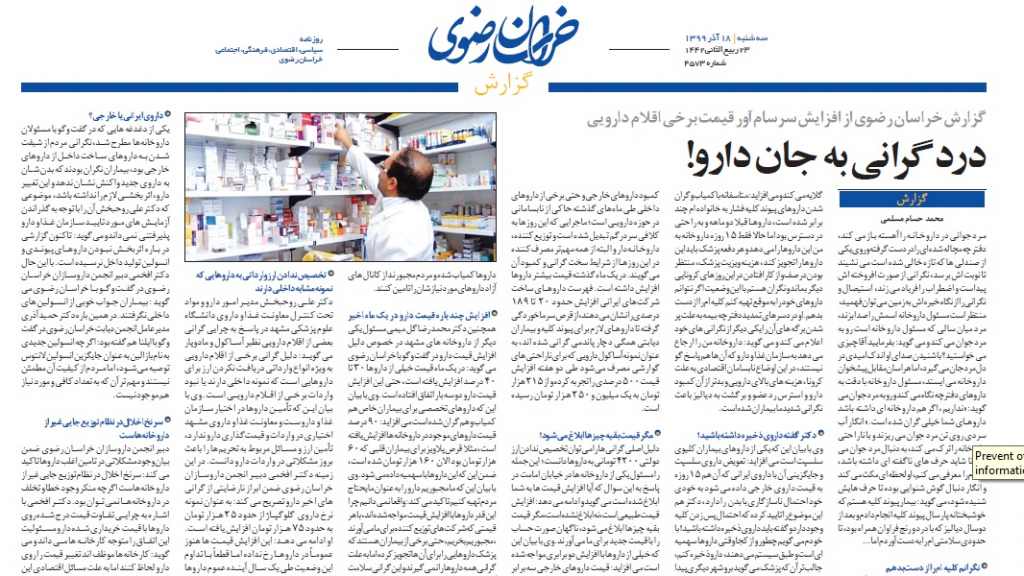 مانشيت إيران: فوضى مربكة في قطاع الأدوية 7