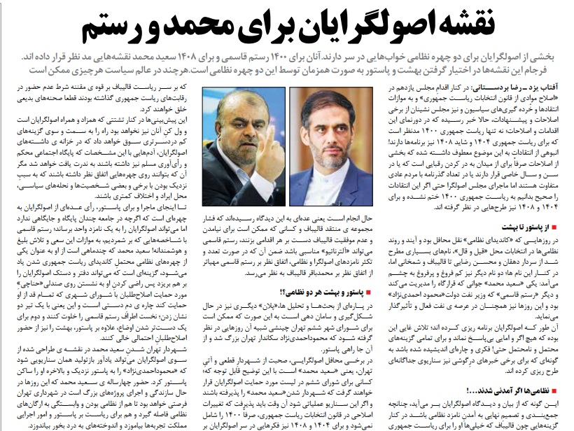 مانشيت إيران: هل يخطط الأصوليون لدخول الانتخابات الرئاسية برستم ومحمد؟ 7