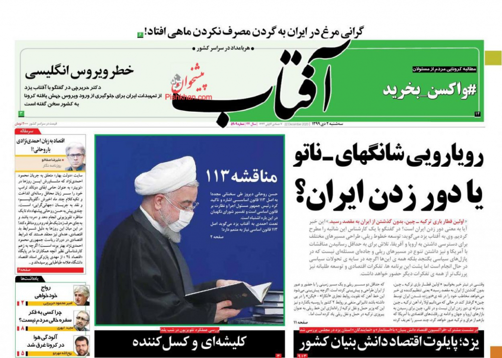 أبرز عناوين الواردة في الصحف الإيرانية 1