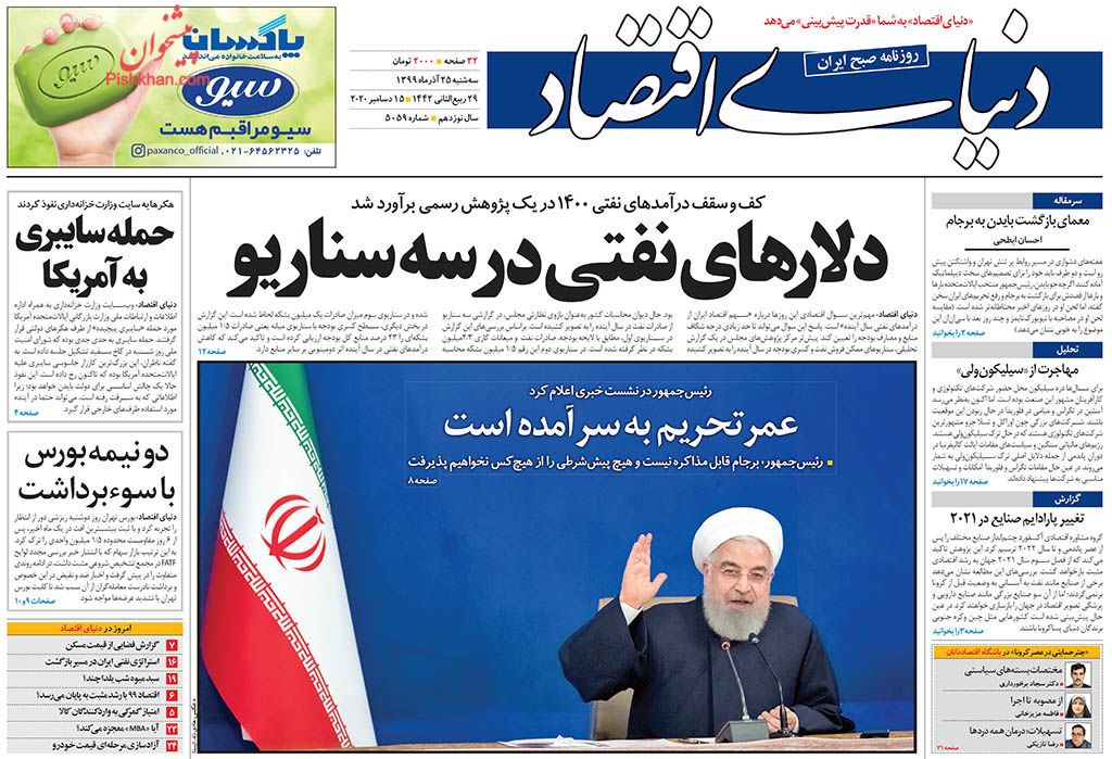 أبر العناوين الواردة في الصحف الإيرانية 2