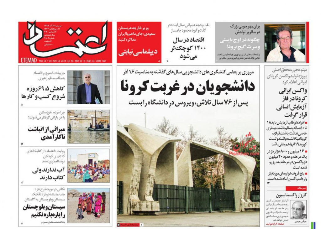 مانشيت إيران: هل يجتمع الإصلاحيون في خندق واحد للانتخابات الرئاسية المقبلة؟ 4